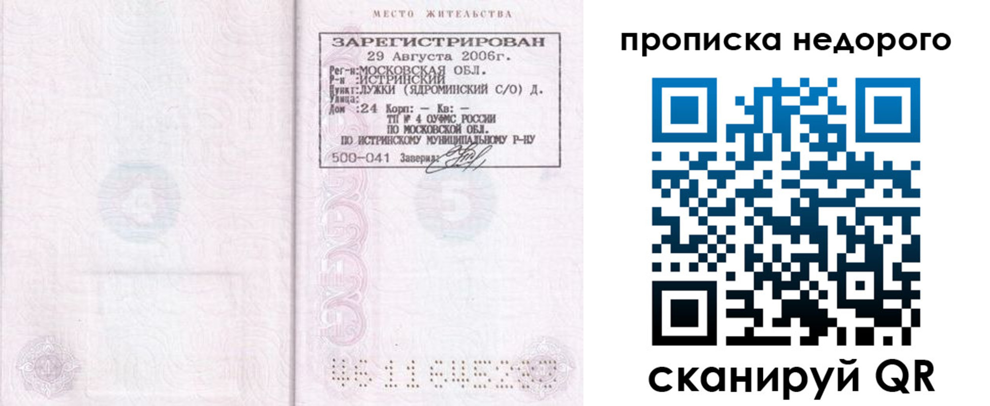 прописка 2025 в Фролово