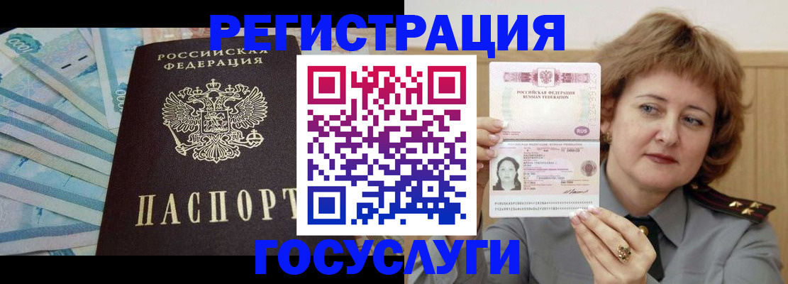 временная регистрация для всех в Фролово
