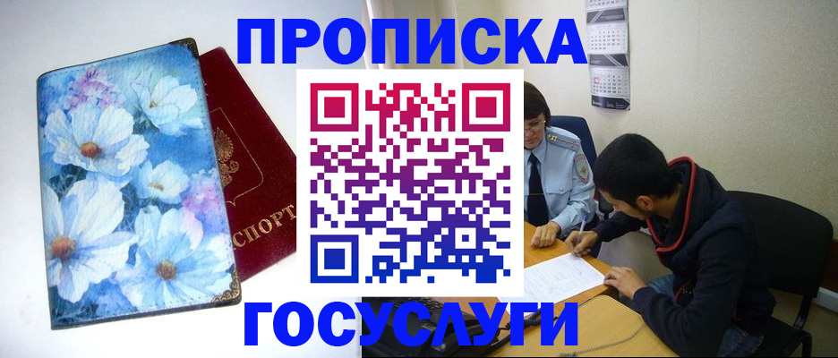 купить прописку в Фролово