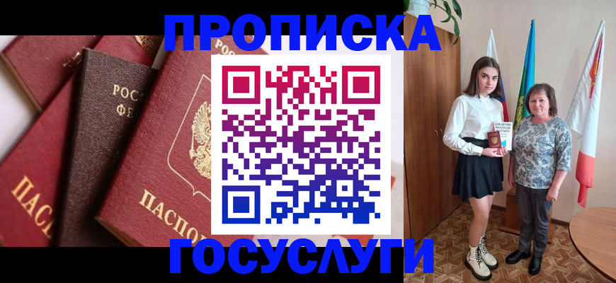 прописка ребенка в Фролово
