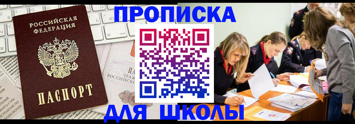 прописка для работы в Фролово